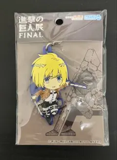 進撃の巨人展Final ねんどろいどぷらす アルミン　ラバーストラップ