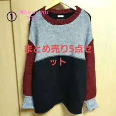 レディースニットまとめ売り