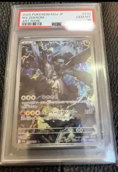 2026年最新】ゼクロム ar psa10の人気アイテム - メルカリ
