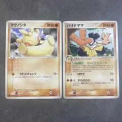 ポケモンカード マクノシタ ハリテヤマ 2枚セット