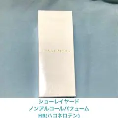 ショーレイヤード　ノンアルコールパフューム　HR ハコネロテン　香水　新品