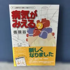 2026年最新】病気がみえる 裁断済みの人気アイテム - メルカリ