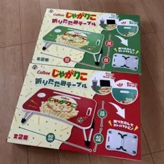 じゃがりこ 折りたたみテーブル チーズ サラダ 2種セット アミューズメント景品のサムネイル