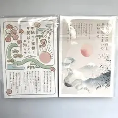 年賀状じまい　10枚×2種