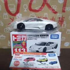 廃盤トミカNo.113 ランボルギーニ レヴェントン 初回特別カラー(新品)