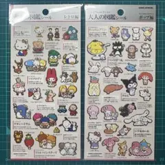 【2枚セット】大人の図鑑シール　サンリオキャラクターズ　レトロ編　ポップ編