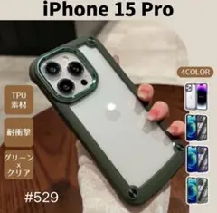 iPhone 15 Pro ハードケース カーキ クリア シリコンケース