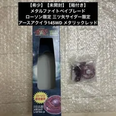 未開封品 アースアクイラ メタルファイトベイブレード WBBA 入賞 限定 メタルファイトベイブレード アースアクイラ - メルカリ