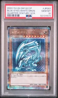コーヒー　【 鑑定品 PSA10 】　極美品　青眼の白龍　25th PSA10鑑定済〕青眼の白龍『25thANNIVERSARYULTIMATEKAIBASET