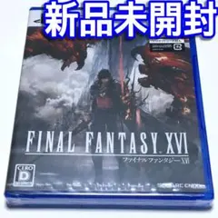 ■新品未開封■ファイナルファンタジー１６　ＰＳ５　ＦＩＮＡＬＦＡＮＴＡＳＹＸＶｌ
