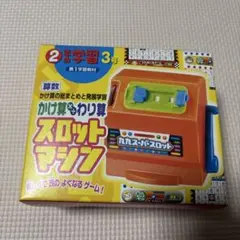 スロットマシン型九九学習おもちゃ