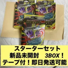 早い者勝ち　新品未開封 ポケカスターターセットMEGA メガゲンガーex 3箱
