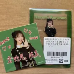 2026年最新】倉野尾成美の人気アイテム - メルカリ