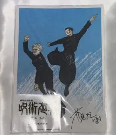 劇場版総集編 呪術廻戦 懐玉・玉折 入場者プレゼント 第1弾 五条悟 夏油傑