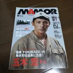 MAMOR 9月号 vol.233