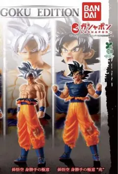 HGドラゴンボール01GOKU EDITION 孫悟空 身勝手の極意&兆　2種