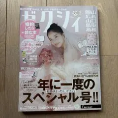 ゼクシィ 2026年2月号 (付録無し)本誌のみ