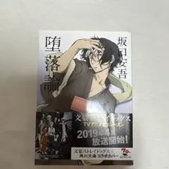 堕落論