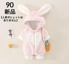 新品 うさぎカバーオール 90 ベビー キッズ もこもこ 冬 ロンパース 耳付き