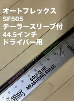 2025年最新】オートフレックスシャフトの人気アイテム - メルカリ