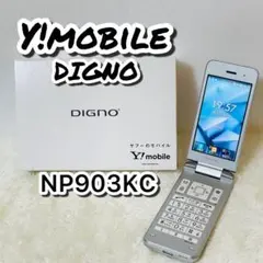 DIGNO ガラケー ワイモバイル 903KC DIGNO® ケータイ3 903KC | 製品情報 | スマートフォン・携帯電話 | 京セラ