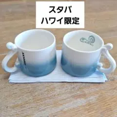 スターバックス ハワイ限定 マグカップ 2個セット