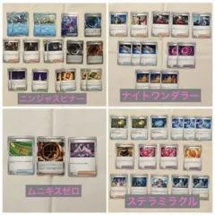 ポケモンカード　汎用カード　まとめ売り　サポート　グッズ　特殊エネルギーなどのサムネイル