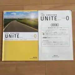 UNITE STAGE 0 問題集