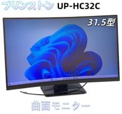 プリンストン UP-HC32C 31.5型 WQHD 曲面モニターのサムネイル