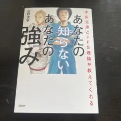 宇宙兄弟とFFS理論が教えてくれる あなたの知らないあなたの強み【自己