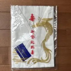 和装肌着　Mサイズ