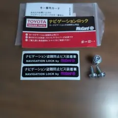 トヨタ 純正 ナビゲーションロック McGardのサムネイル