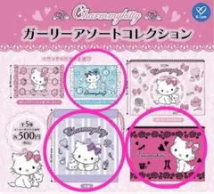 Charmmykitty ガーリーアソートコレクション 3個セット