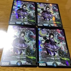 普*n様 デュエマ　にじさんじ　SR インターステラ　4枚セット