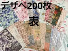 断捨離 A4デザインペーパー200枚#6
