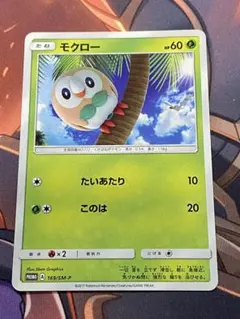 2026年最新】モクロー プロモの人気アイテム - メルカリ