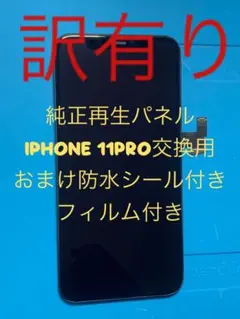 iPhone 11PRO純正再生パネル 11P-1208 iPhone 11 Pro 純正 バックパネル Bランク 修理 部品 パーツ 背面