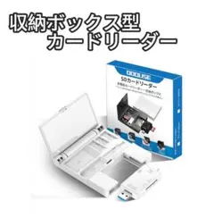 7in1 カードリーダー SDカード 収納ボックス PC 家庭 事務 ホワイト