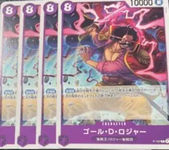 ワンピースカード　ロジャー　交流会プロ4枚