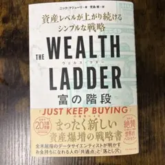 wealth ladder