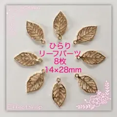 ひらり リーフパーツ