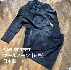 SAB STREETレディースウールスーツ【9号】ジャケットタイトスカート