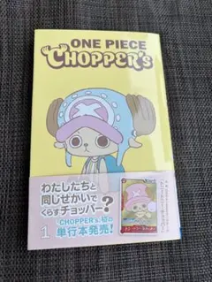 2026年最新】チョッパープロモの人気アイテム - メルカリ
