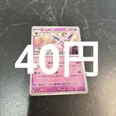 エーフィ サイコダメージ ポケモンカード 在庫1