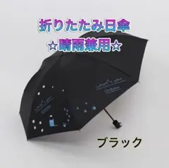 折り畳み傘 折り畳み日傘 100%遮光 晴雨兼用 ブラック 白 猫 傘