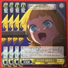 C カラオケ MEMちょ 4枚