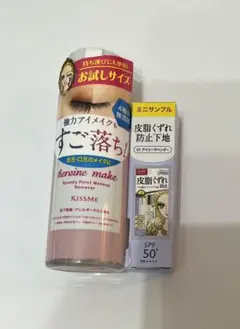 Kiss Me ヒロインメイク スピーディポイントメイクリムーバー 化粧下地