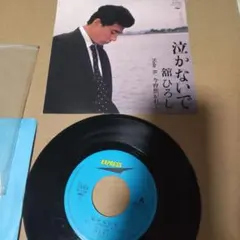 舘ひろし特大泣かないでマスコミパンフレット 舘ひろし特大泣かないでマスコミパンフレット