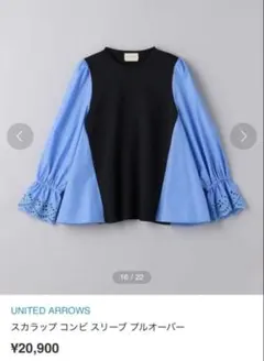 新品 ユナイテッドアローズ スカラップコンビスリーブプルオーバー