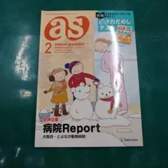 as animal specialist No.277 2013年2月号
